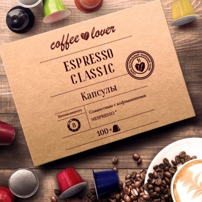 100 капсул - «Espresso Classic» для кофемашины Nespresso