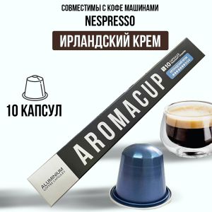 Aromacup 10 КАПСУЛ «Ирландский крем» ДЛЯ КОФЕМАШИНЫ NESPRESSO