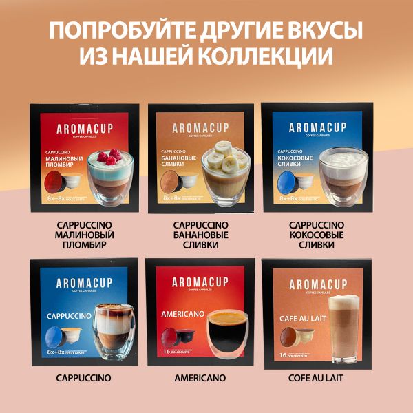 «Малиновый пломбир» - капсулы для кофемашины Dolce Gusto