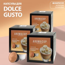 Капсулы для кофемашины Dolce Gusto Банановые сливки