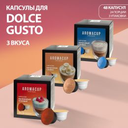 Капсулы для кофемашины Dolce Gusto Набор 1